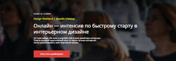 Европейская Школа Дизайна Дизайн Уикенд