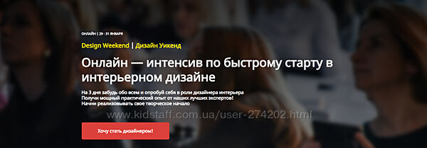 Европейская Школа Дизайна Дизайн Уикенд