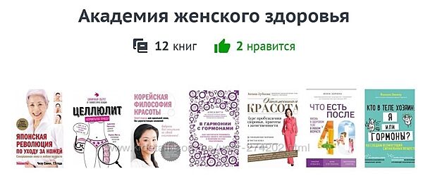  Серия Академия женского здоровья 13 книг  