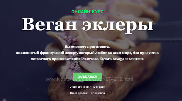 VegKate Веган эклеры. Эклеры без глютена 1.0 и 2.0