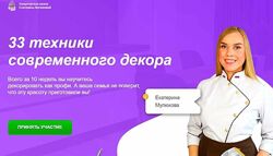 Курс 33 техники современного декора катерина Мулюкова