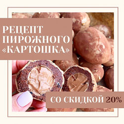 Рецепты пирожного Картошка berezovskayas desserts