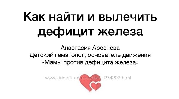  Как вылечить анемию Анастасия Арсенева