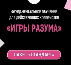 Школа колористики Игры разума Татьяна Лисина