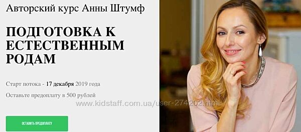 Подготовка к естественным родам Анна Штумф