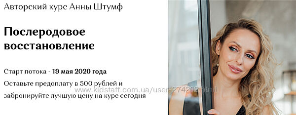 Послеродовое восстановление Анна Штумф