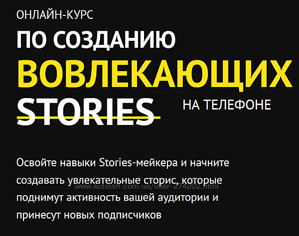 Курс по созданию вовлекающих stories на телефоне Юлия Крылова