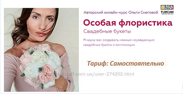 Особая флористика. Свадебные букеты Ольга Снегова