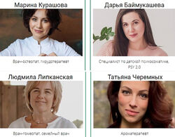Мама  натуропат  Юровский Липканская Черемных Баймукашева