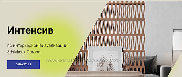 Интенсив по интерьерной визуализации 3dsMax  Corona Наталия Клочко