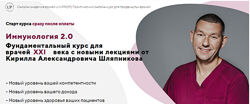 Иммунология 2.0 Кирилл Шляпников