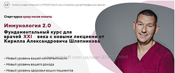 Иммунология 2.0 Кирилл Шляпников