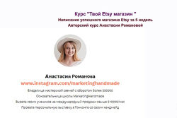 Твой Etsy магазин Анастасия Романова