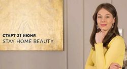 Stay home beauty Юля Исмаилова