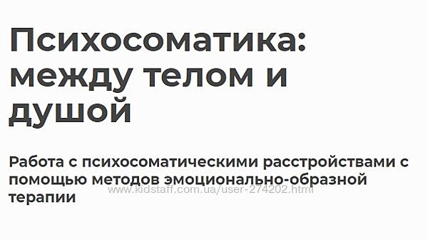 Ирина Токарева 2 курса Психосоматика между телом и душой Репродктивной сист