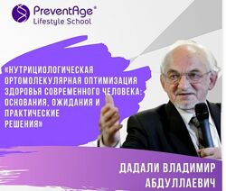 Владимир Дадали 17 разных Нутрициология Антиоксиданты Снижение веса