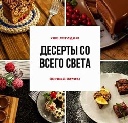Десерты со всего света kuhnyas online