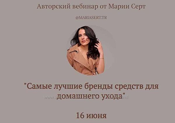 Самые лучшие бренды средств для домашнего ухода Мария Серт