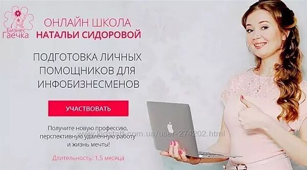 Ассистент в онлайн бизнесе 19 поток Наталья Сидорова