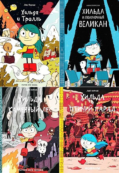 Серия 6 книг Хильда 