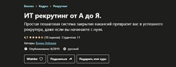  ИТ рекрутинг от А до Я Вадим Лобарев