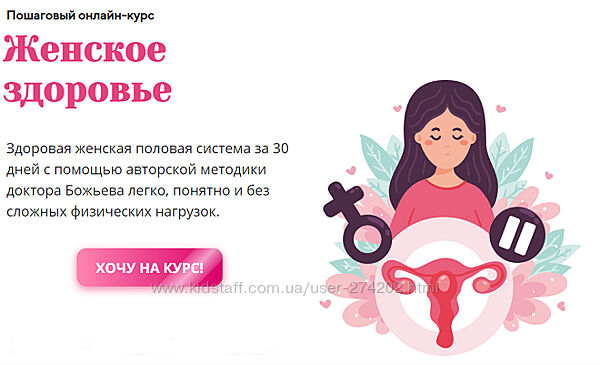 Женское здоровье Евгений Божьев