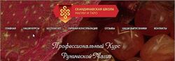 Марина Серебрякова 16 разных Руны школа магии Практикум 