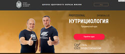 Нутрициология Продвинутый курс Уровень 2.0 Михаил Гаманюк