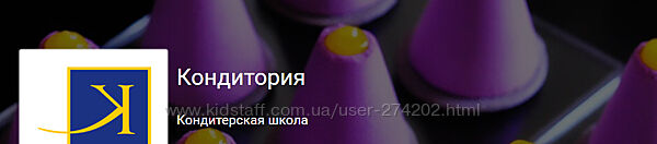 Серия онлайн уроков от школы кондитеров Кондитория