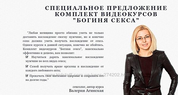 Богиня Секса Валерия Агинская