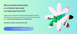  nutrifirs Функциональная нутрициология Модуль 1 2 3 4 5 6 Лысиков  Карасев