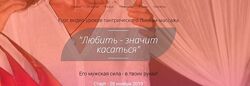 Любить - значит касаться Татьяна Свистун
