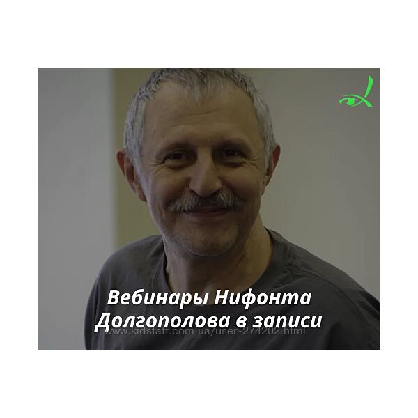 Гештальт терапия Цикл из 4-х вебинаров Нифонт Долгополов