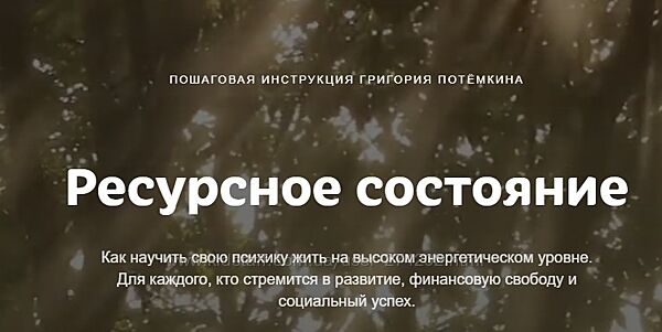 Ресурсное состояние Тариф Стандарт Григорий Потёмкин