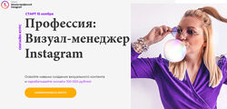 Профессия Визуал-менеджер Instagram Филиппова Кукушкина