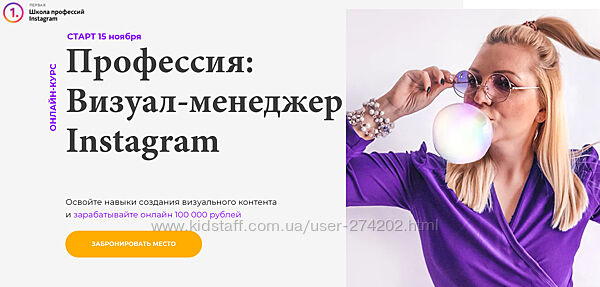 Профессия Визуал-менеджер Instagram Филиппова Кукушкина