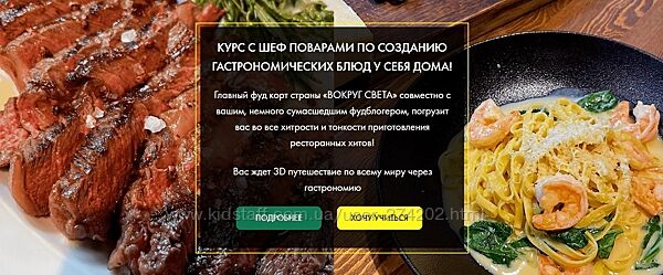 Курс по созданию гастрономических блюд у себя дома Diliciousme