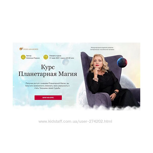 Планетарная Магия Пакет  Мастерский Наталья Гедике