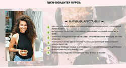 Курс авторских веганских десертов Мариана Арустамян