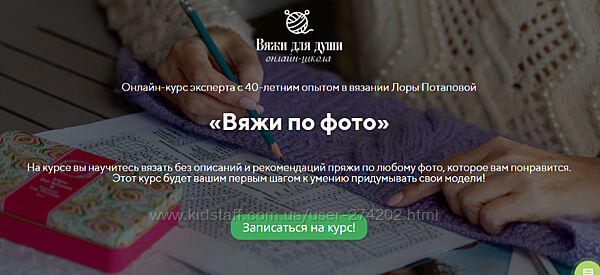 Вяжи по фото. Пакет  Вяжу одна Лора Потапова