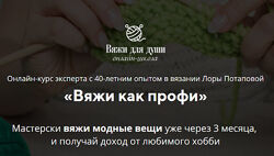 Вяжи как профи Продвинутый Лора Потапова