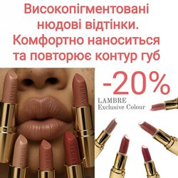 Класична зволожуюча помада Exclusive Colour 1,2,3,4,5 нюд Франція 