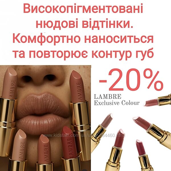 Класична зволожуюча помада Exclusive Colour 1,2,3,4,5 нюд Франція
