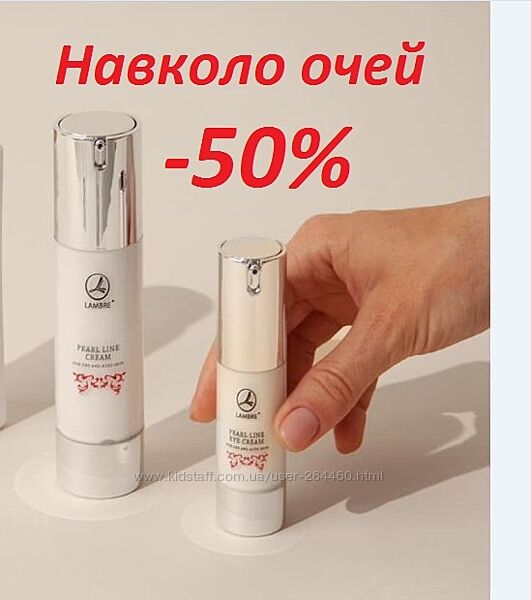 акція крем зволожуючий під очі lambre франція PEARL 15ml