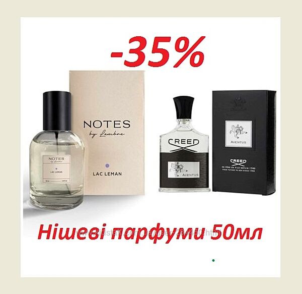 акція Парфуми Notes Lac Leman LAMBRE - 50 мл нішеві Aventus, Creed Франція