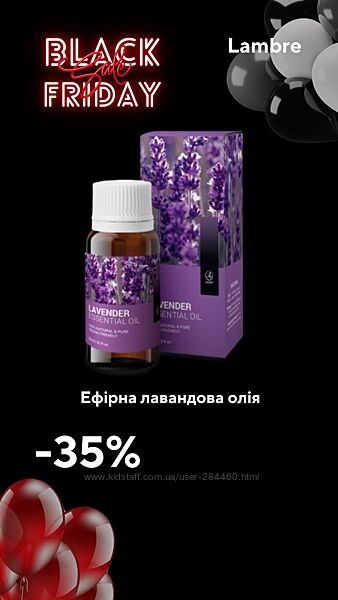 Акція Лавандова ефірна олія LAMBRE натуральне чисте масло 9мл франція