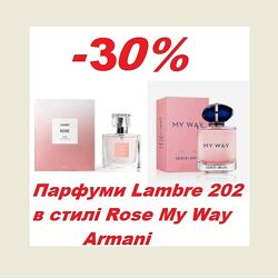 Парфумована вода LAMBRE 202 ROSE My Way - Giorgio Armani 50ml France