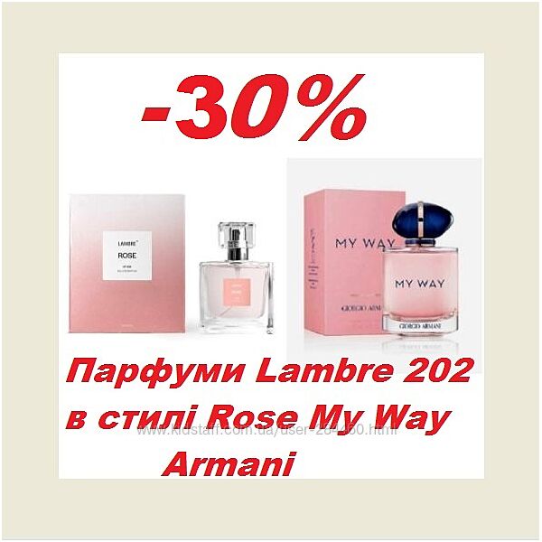 Парфумована вода LAMBRE 202 ROSE  My Way - Giorgio Armani 50ml France