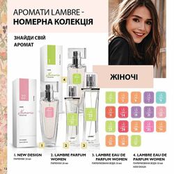  акція Духи парфуми LAMBRE різні номерні брендові Франція 20мл