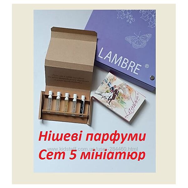Акція набір сет нішеві парфуми мініатюри 5шт пробнік тестер франція lambre